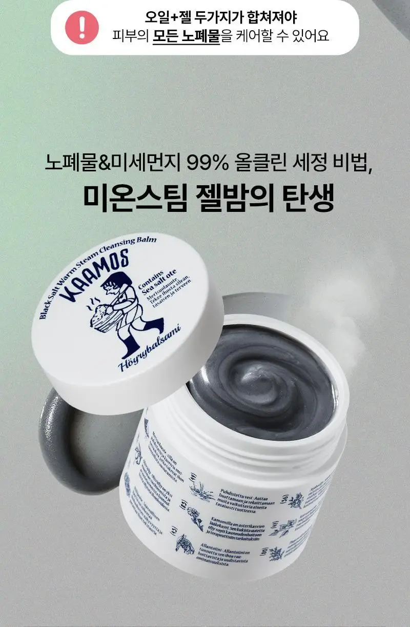 [단독기획/피지케어] 토르홉 카모스 블랙 소금 미온스팀 클렌징 젤밤 100g (+5g*2ea 증정) 상세페이지 7